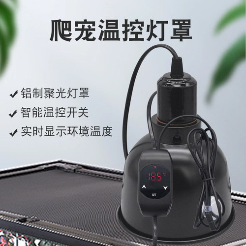 爬宠PID温控灯罩定时恒温保暖
