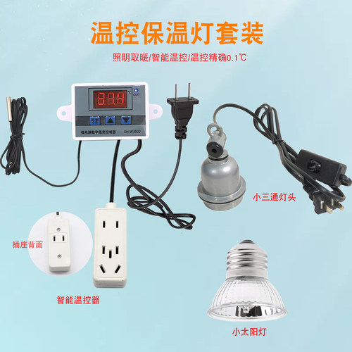 宠物保温灯芦丁鸡保暖智能温控