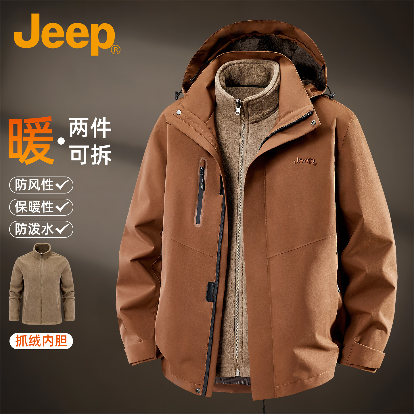 吉普男士户外防水夹克保暖冲锋衣