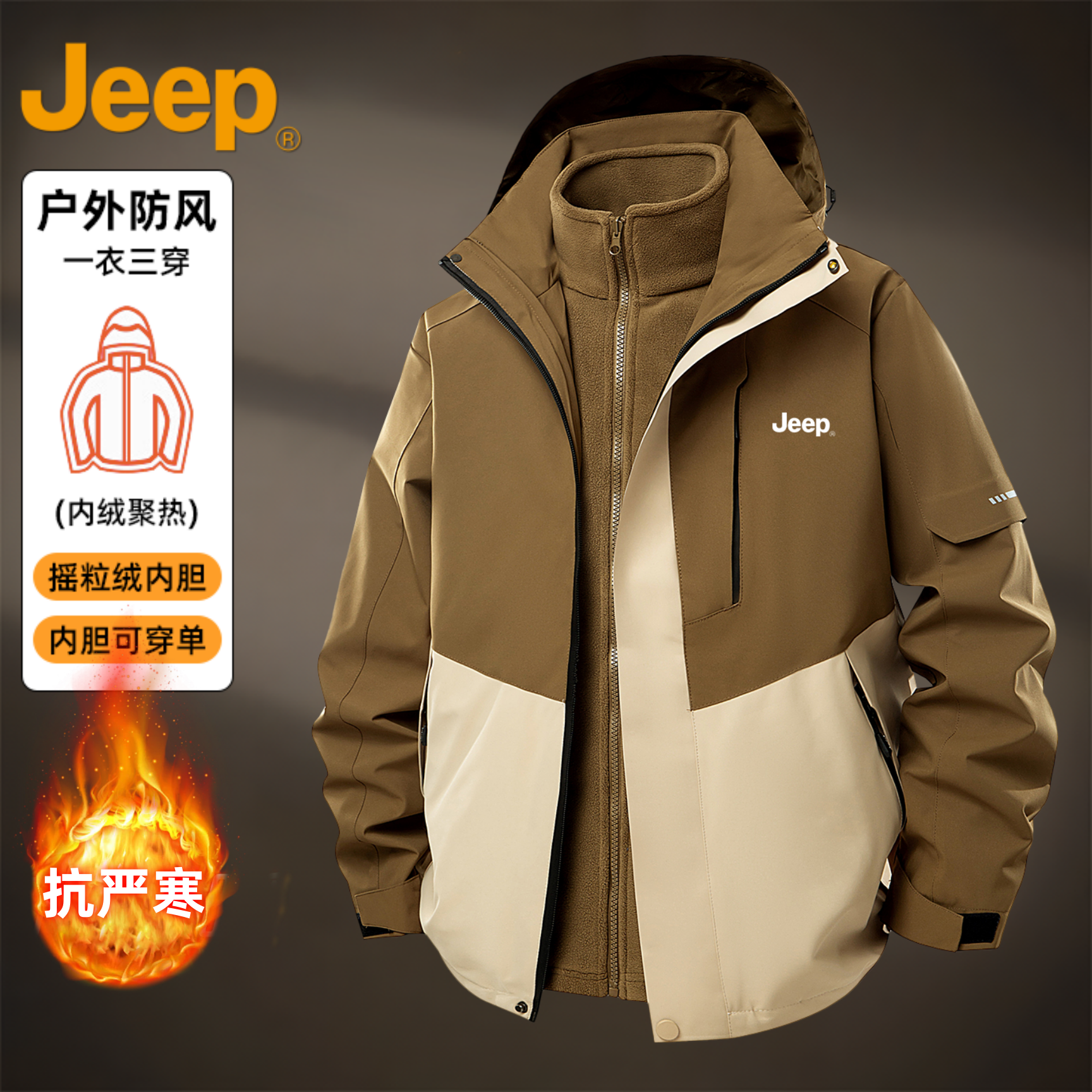 jeep冲锋衣男夹克三合一加厚