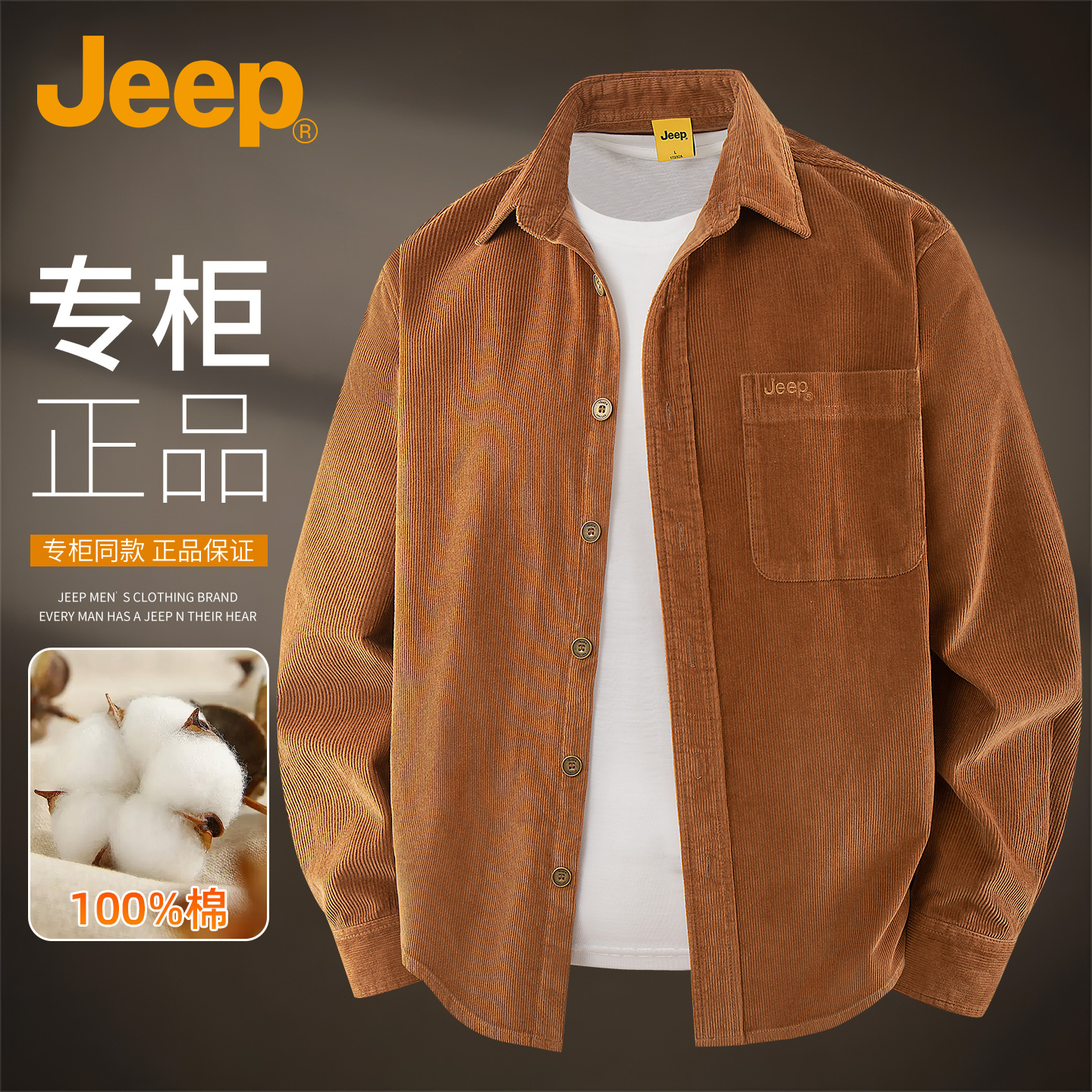 jeep灯芯绒春秋长袖衬衫男轻熟风