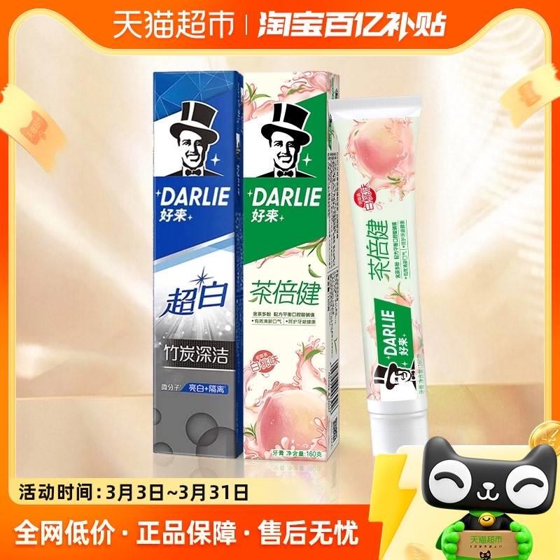 DARLIE好来(原黑人)牙膏旗舰店官方旗舰正品初萃茶白桃超白竹炭30