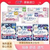 苏菲尤妮佳日本进口官方日用卫生巾姨妈巾超薄款 敏感肌透气干爽