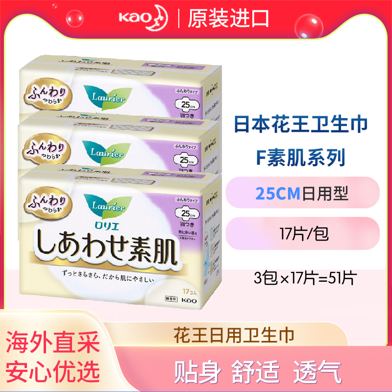 花王日本素肌进口抗过敏卫生巾