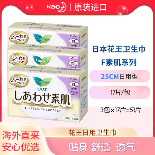 花王日本素肌进口抗过敏卫生巾