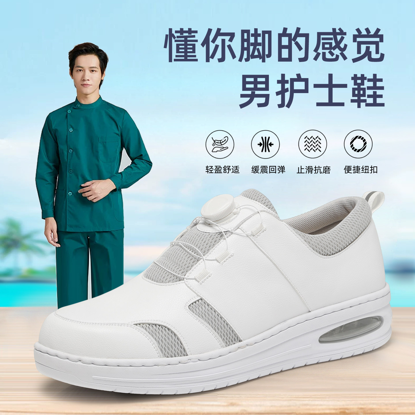 男透气软底防滑久站不累医护鞋