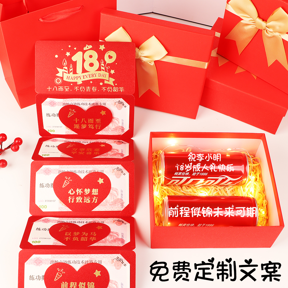 18岁成人礼红包仪式感儿子女儿678生日礼物男生创意985高考红包袋