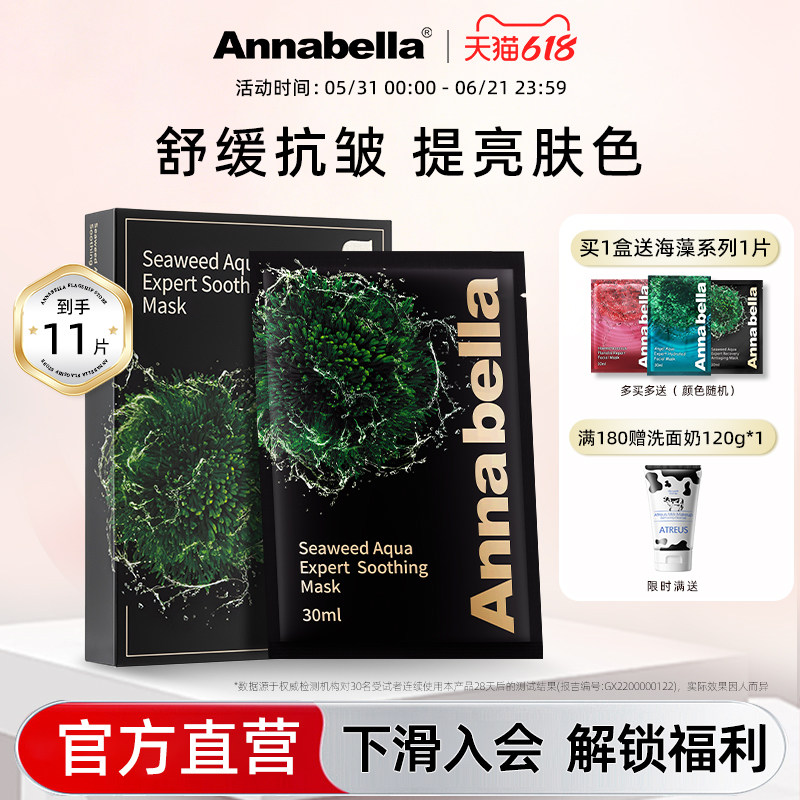 Annabella安娜贝拉黑海藻清洁面膜 深海补水保湿精华修护女10片
