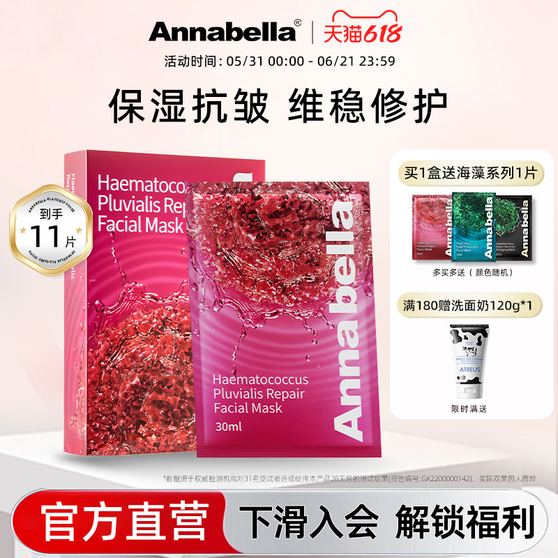 Annabella安娜贝拉红球藻清洁海藻 泰国面膜补水滋润玻尿酸女10片