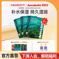 泰國海藻補(bǔ)水安娜貝拉清潔面膜