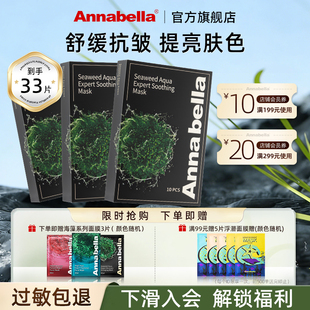 Annabella安娜贝拉黑金海藻舒缓面膜补水保湿抗衰修护泰国正品3盒