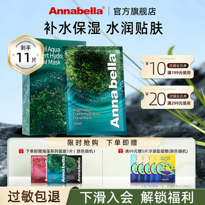 泰国annabella安娜贝拉海藻清洁