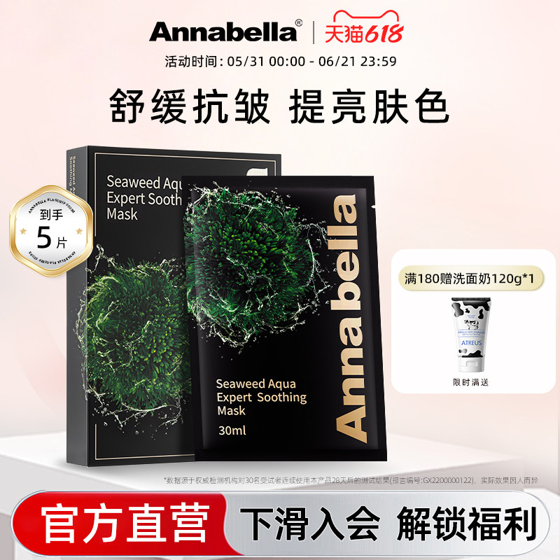 Annabella安娜贝拉黑金海藻舒缓面膜补水保湿修护泰国正品5片装