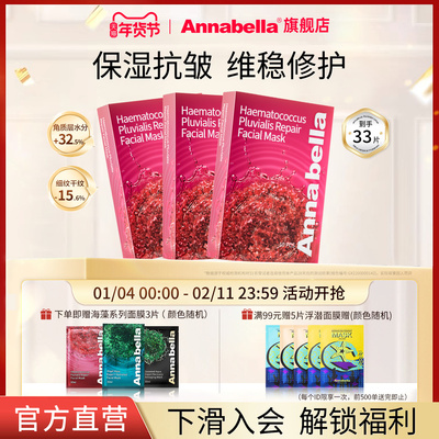 安娜贝拉红球藻补水泰国面膜