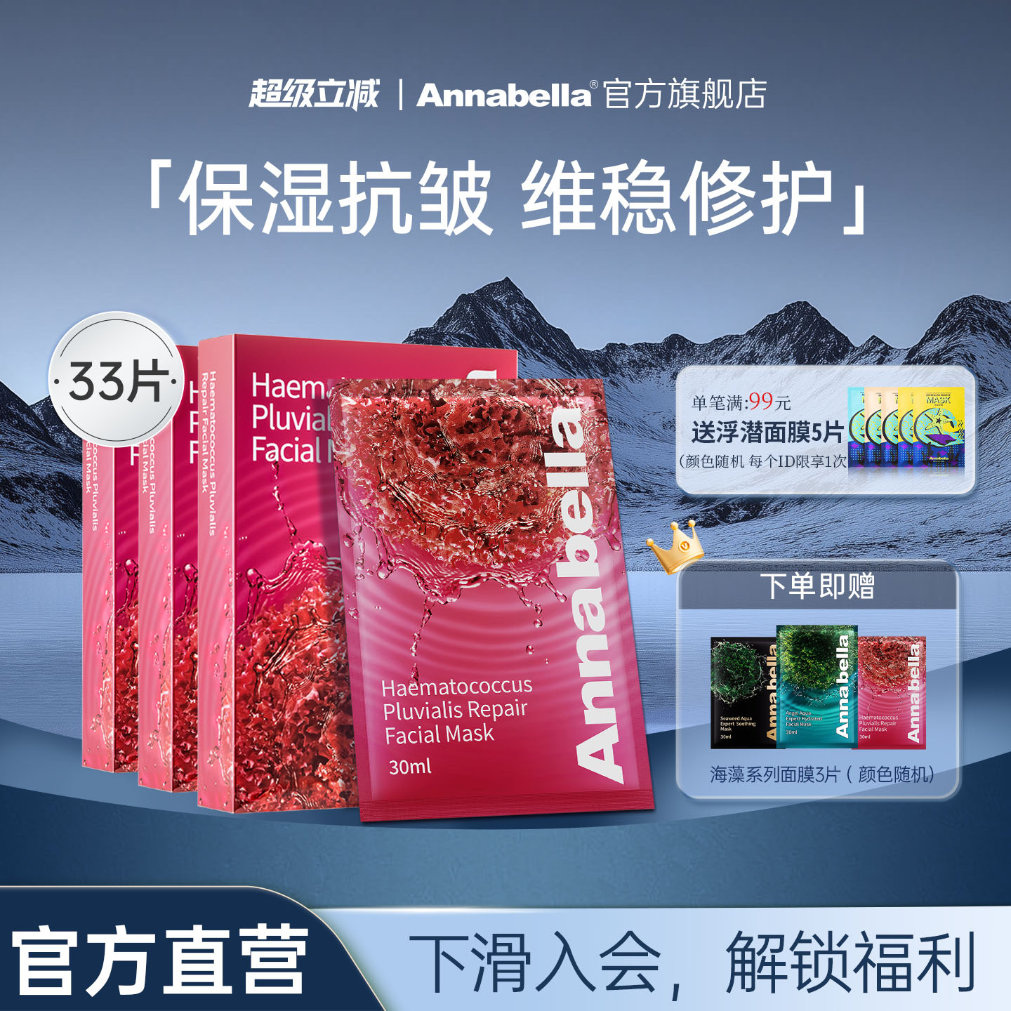 安娜贝拉红球藻补水泰国面膜