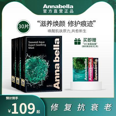 annabella黑金藻滋养修护面膜