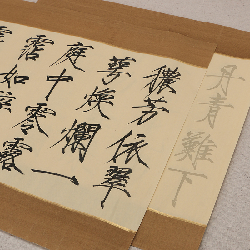 瘦金体秾芳诗毛笔描红字帖