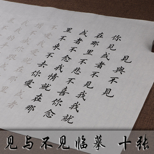 小楷毛笔字帖见与不见田英章欧体楷书成人学生软笔书法初学练习临摹描红仓央嘉措情诗半生熟宣纸练字帖