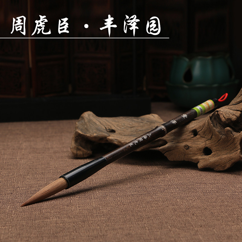 上海周虎臣毛笔丰泽园纯狼毫大楷小长锋毛笔草书行书用笔书法国画