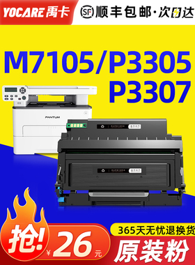 适用原装奔图m7105dn粉盒p3305dn硒鼓TL-413墨粉盒DL-413鼓架3305