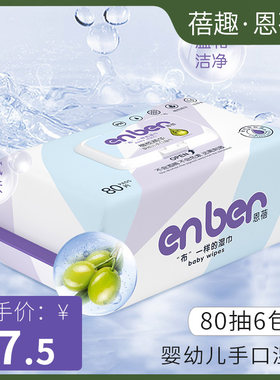 80抽6包橄榄精华手口湿巾带盖