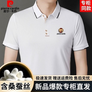 短袖 夏季 皮尔卡丹男士 T恤衫 新款 桑蚕丝中青年纯色透气冰丝POLO衫