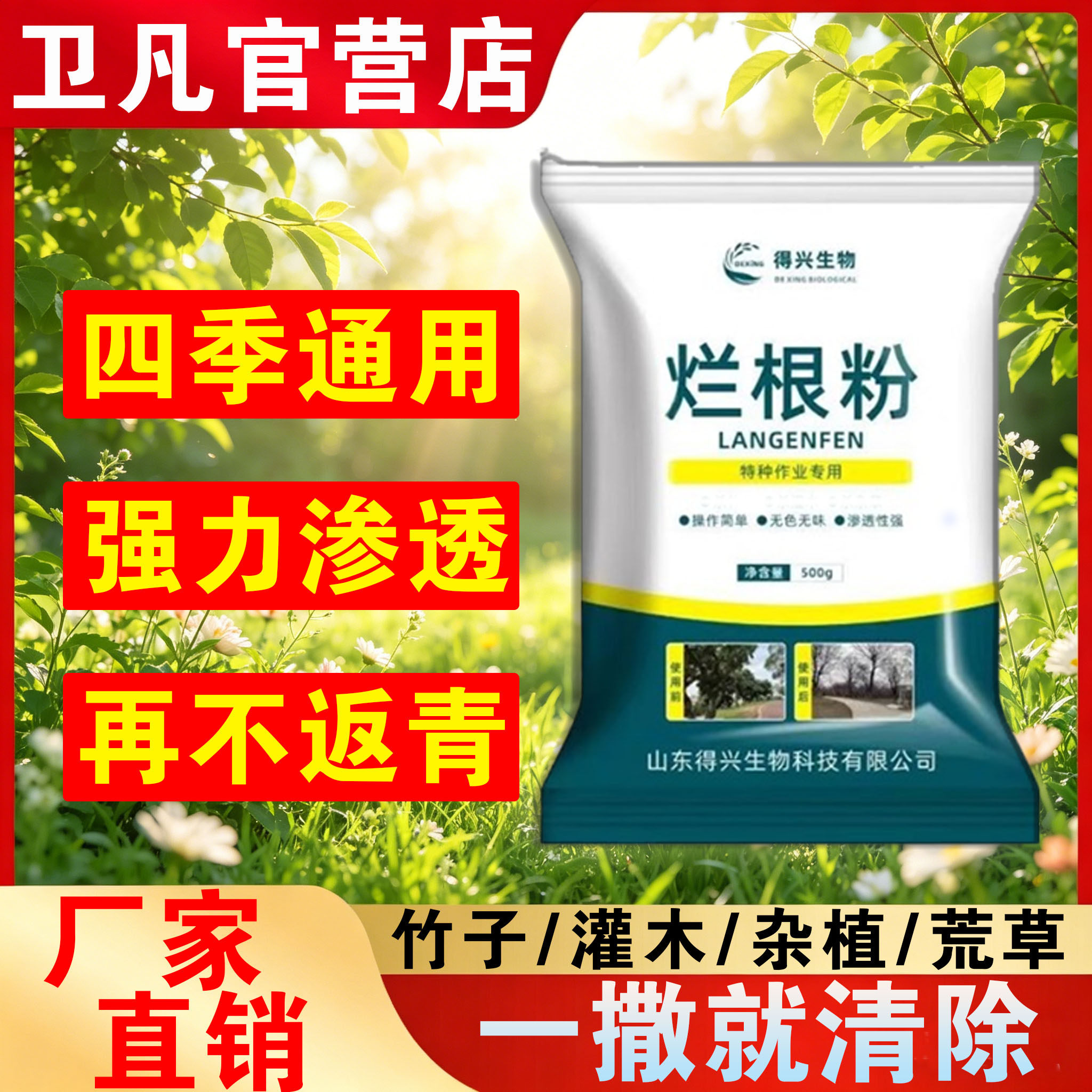 通用型根一扫光烂粉四季适用简单快捷直接撒