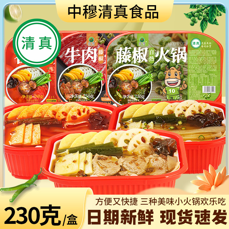 【清真】番茄清汤蔬菜不辣无辣椒藤椒青一色椒麻自热火锅清真食品