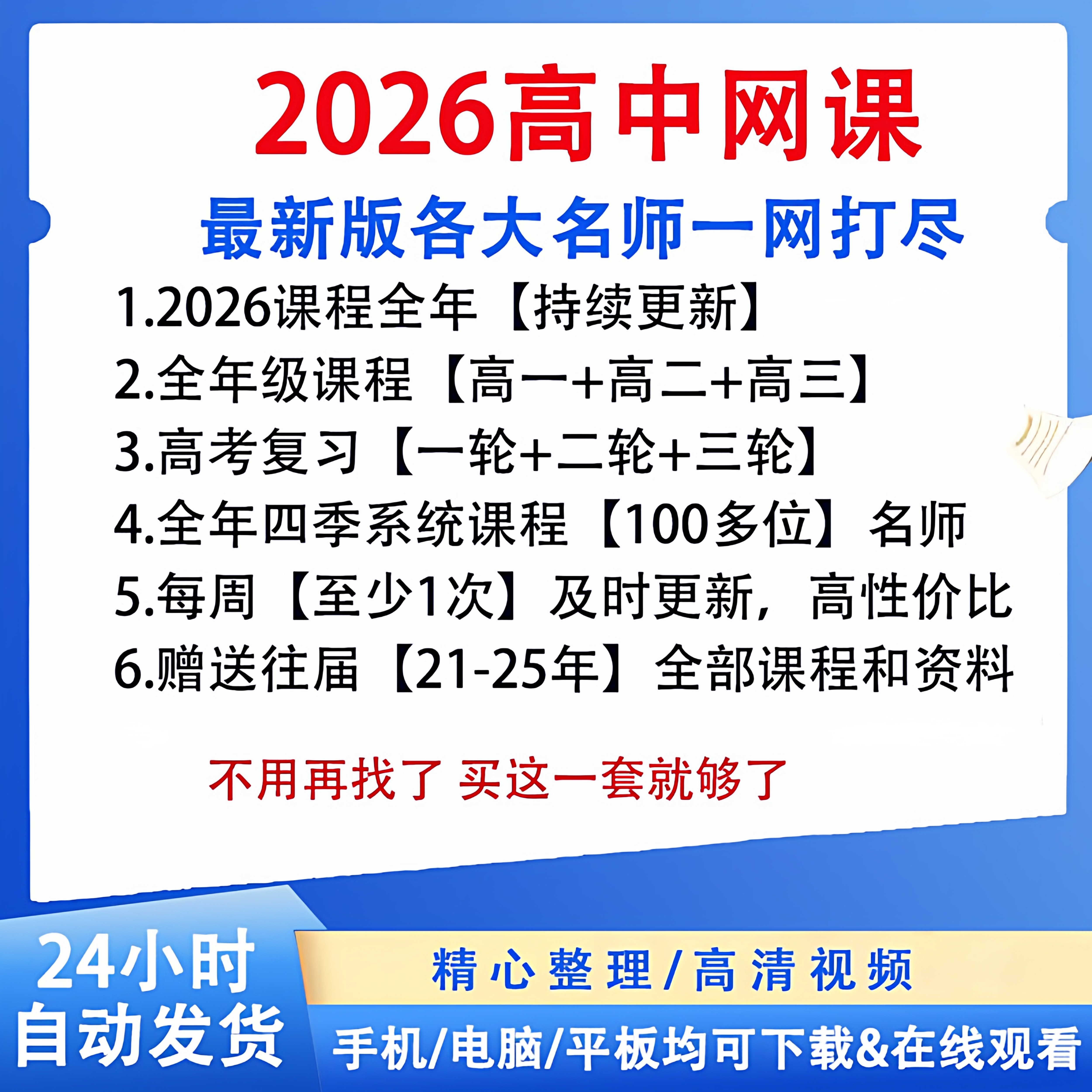2026高考高中网课教学视频高一高二高三总复习课程全套资料电子版