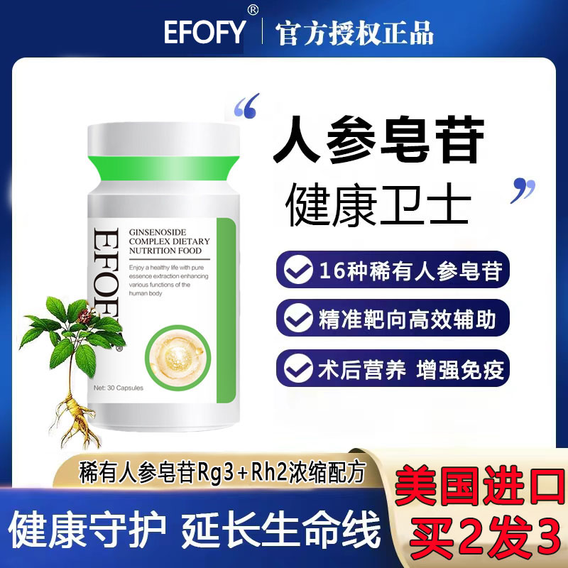 美国单体水溶性人参皂苷rg3放化疗营养品命护素人参皂苷rh2提取物