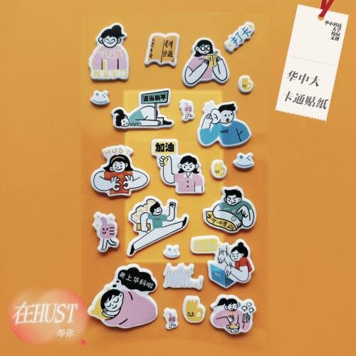 HUST考上啦卡通贴纸校园文创手账粘贴自我激励华科[官方正品]