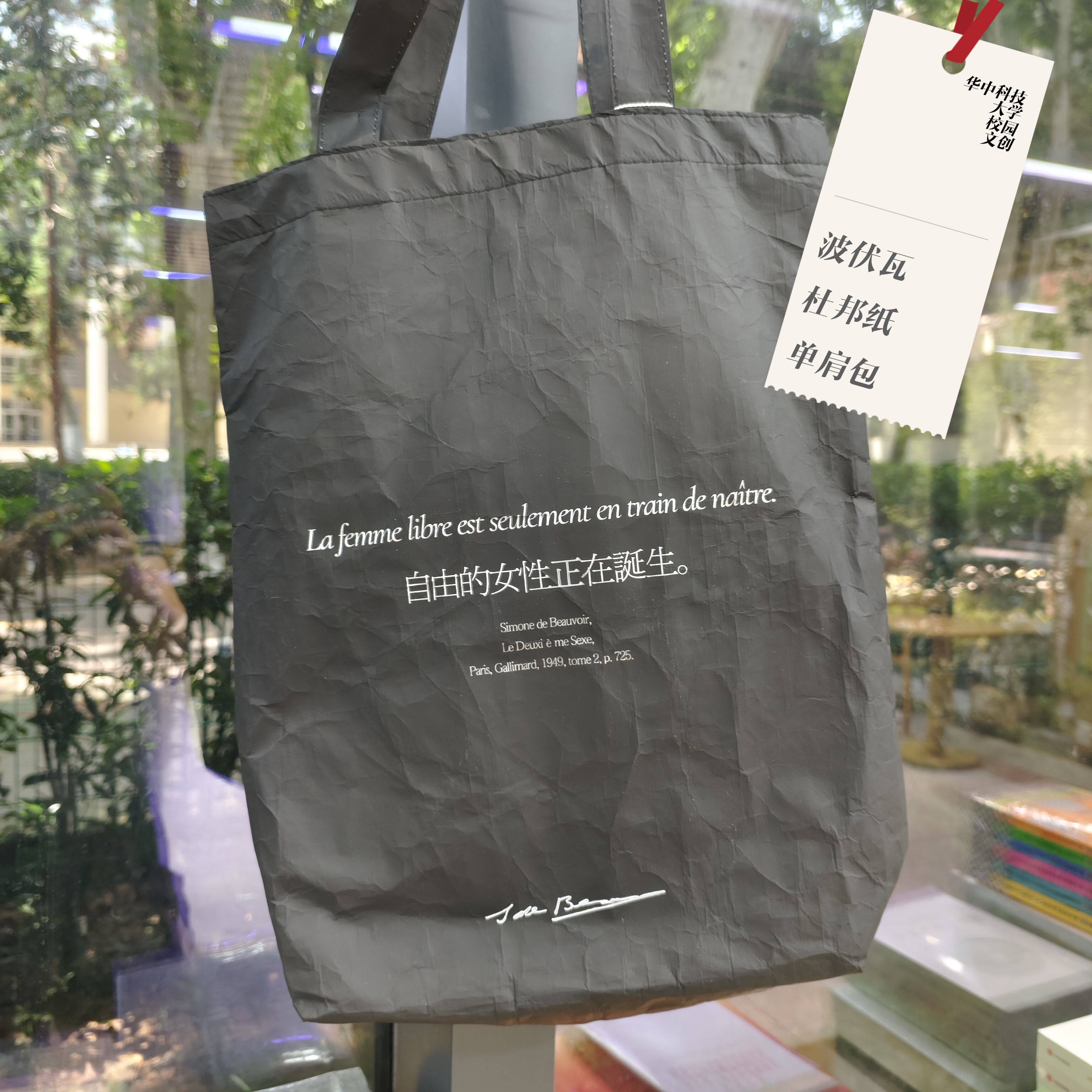 HUST波伏瓦自由女性大容量超轻黑色杜邦纸手提袋单肩包[正品]
