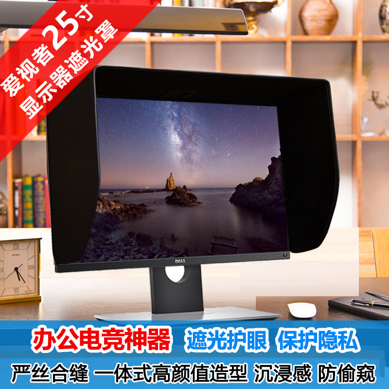 爱视者电脑屏幕防窥显示器支架