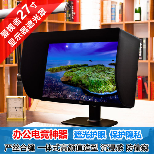 遮光护眼防窥视 电竞办公修图神器