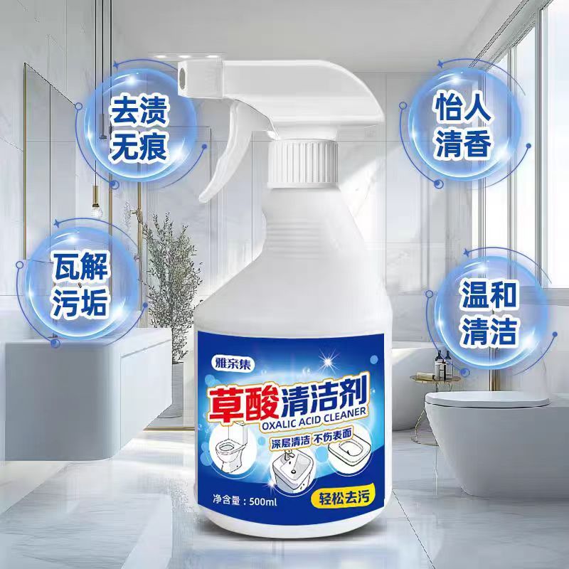 草酸厕所清洁剂浴室强力去黄溶液高浓度马桶去污渍洁瓷砖地板水垢