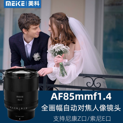 85mmF1.4全画幅人像自动镜头