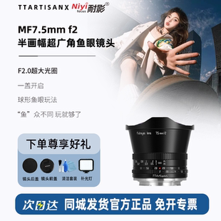 铭匠光学7.5mm f2广角鱼眼微单镜头适用于尼康Z佳能R50索尼E富士X
