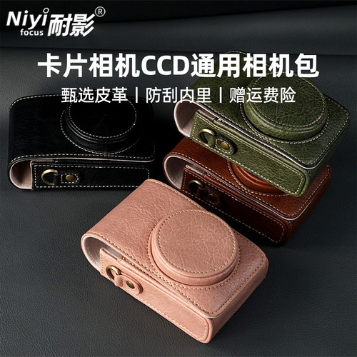耐影通用相机包适用于佳能G7X3索尼ZV1松下L10理光GR3X相机收纳包富士XHalf相机保护套CCD通用便携包微单配件