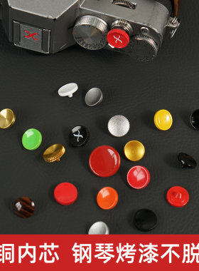 纯铜相机快门按钮适用于富士XS10 X100F X100V XE4 XT20 XT5 XT200 XT3 XT4 XT30II XT10徕卡M铝合金快门按键