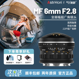 岩石星鱼眼镜头6mm F2.8全画幅超广角适用索尼佳能RF/Z/s5微单