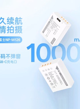 唯卓仕TNP-W126相机电池解码适用于富士微单XS10 X-T20 X-T30II X-T50 XM5 X-E2 X-A1 X-M1 X-Pro3 X100V