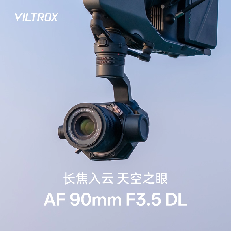 唯卓仕AF 90mm F3.5 DL镜头自动对焦适用DJI Inspire 3/Ronin 4D