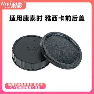 耐影适用于Contax康太时Yashica雅西卡CY卡口 YC C/Y Y/C镜头后盖机身前盖镜头卡口保护盖单反卡口前后盖