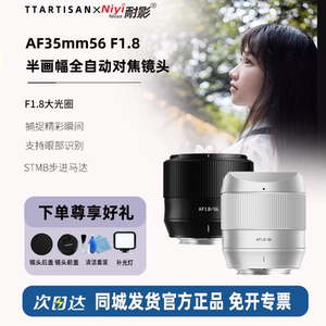 铭匠光学35/56mmF1.8自动镜头适用于尼康Z50富士XM-5索尼A6600E口