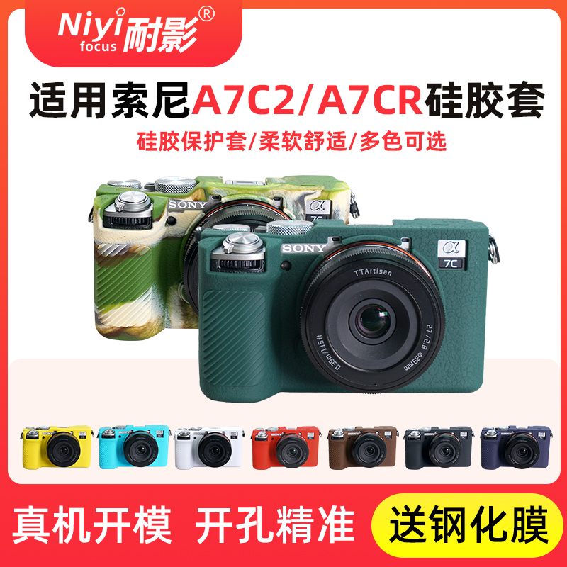 耐影索尼A7C相机包底座保护套