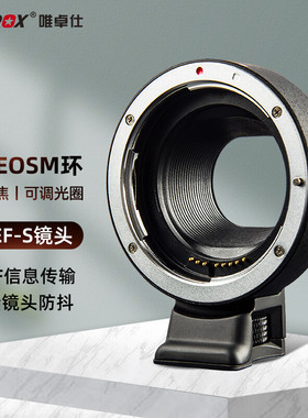 唯卓仕EF-EOSM自动对焦转接环适用于佳能微单转EF/EFS镜头EOSM6 M50 M100小痰盂转接环支持镜头防抖