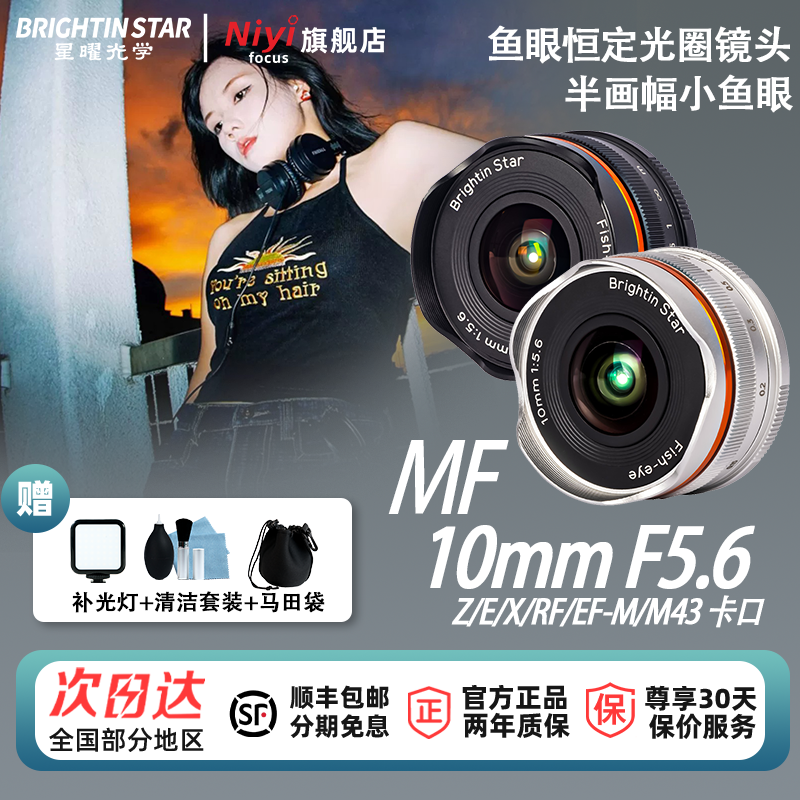 星曜10mmf5.6超广角鱼眼饼干微单镜头适用于富士X佳能M索尼E尼康Z