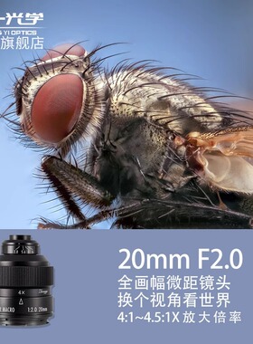 中一光学20mm f2.0全画幅定焦微距镜头适用于佳能尼康F口索尼松下