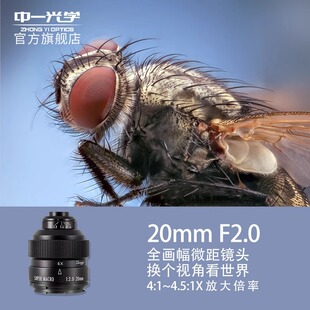 中一光学20mm f2.0全画幅定焦微距镜头适用于佳能尼康F口索尼松下