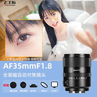 七工匠35mmF1.8全画幅自动定焦镜头适用于索尼FE口A7c尼康ZF卡口